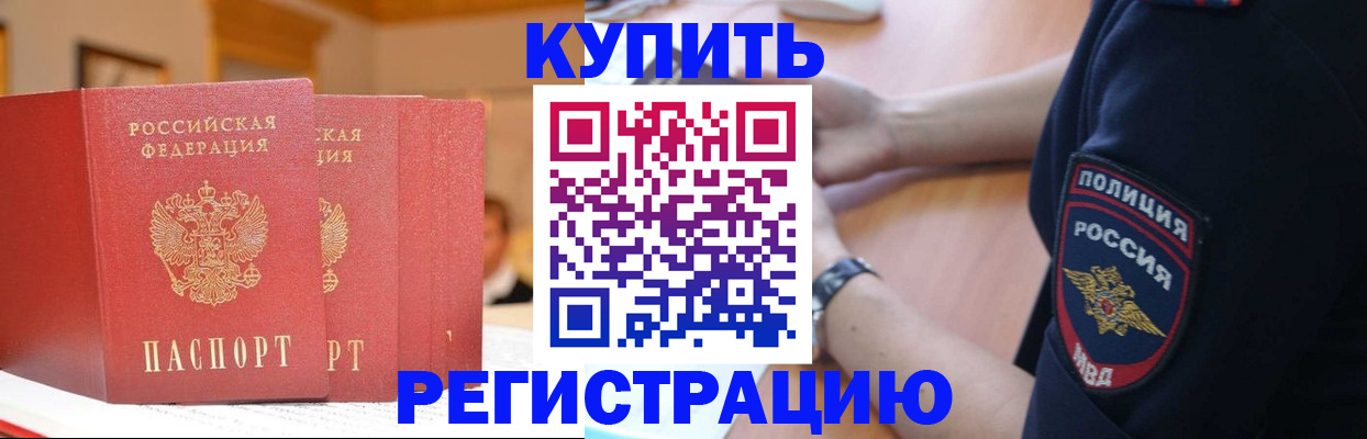 временная регистрация недорого в Назрани